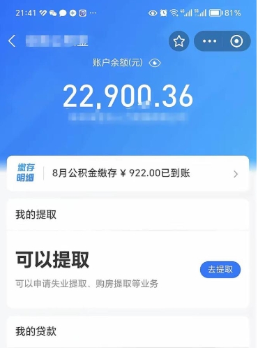 漳州手机上怎么提取公积金（手机里怎样提取公积金）